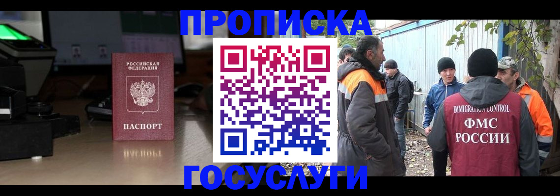 временная регистрация для всех в Братске