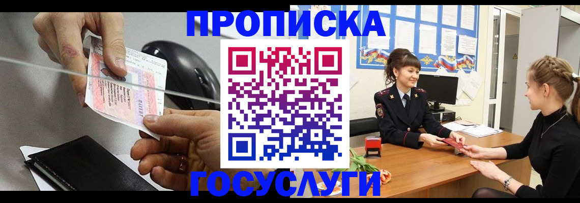 временная регистрация в Братске