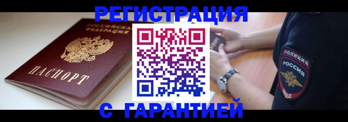 прописка поиск в Братске