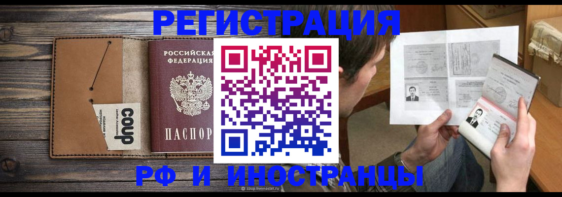 временная регистрация адрес в Братске