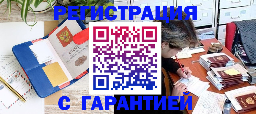 где прописаться в Братске